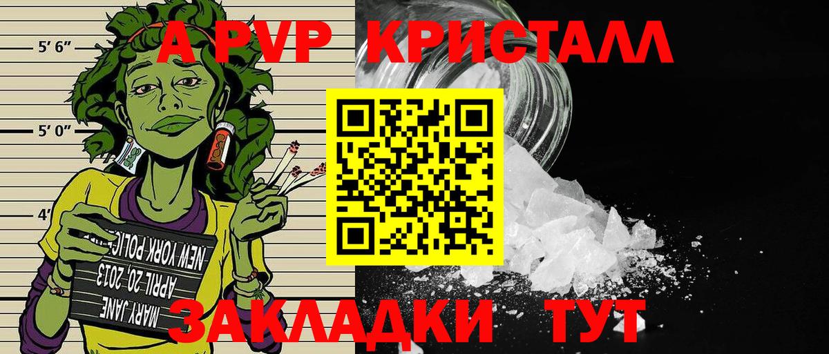 А ПВП кристаллы Нефтекамск