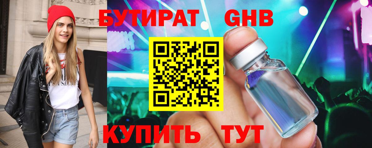 БУТИРАТ  БУТИРАТ оксибутират  Вход с VPN  Нефтекамск 