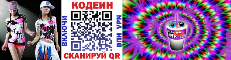 магазин    Нефтекамск  Codein напиток Lean (лин) 