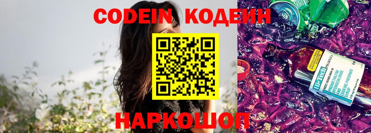 Кодеиновый сироп Lean напиток Lean (лин) Нефтекамск