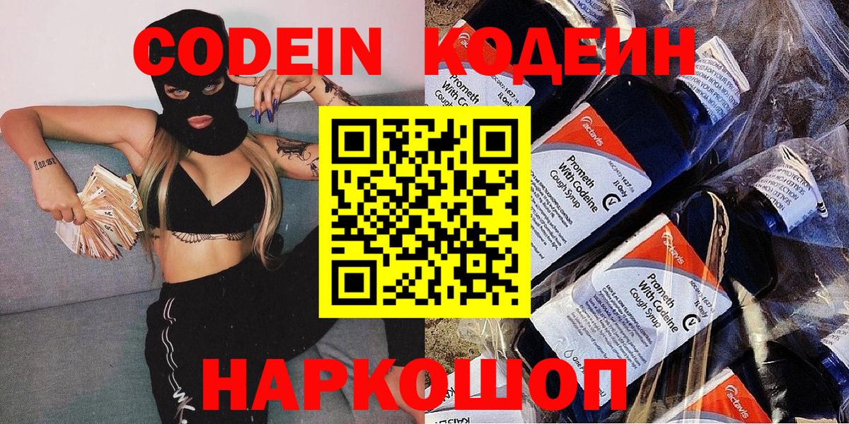 Кодеин Purple Drank  Вход с VPN  Codein Purple Drank  Нефтекамск 