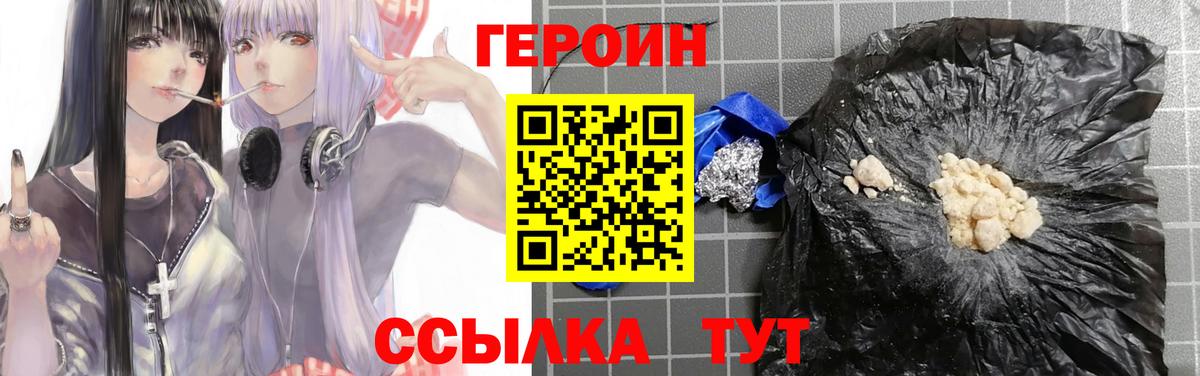 ГЕРОИН Heroin Нефтекамск
