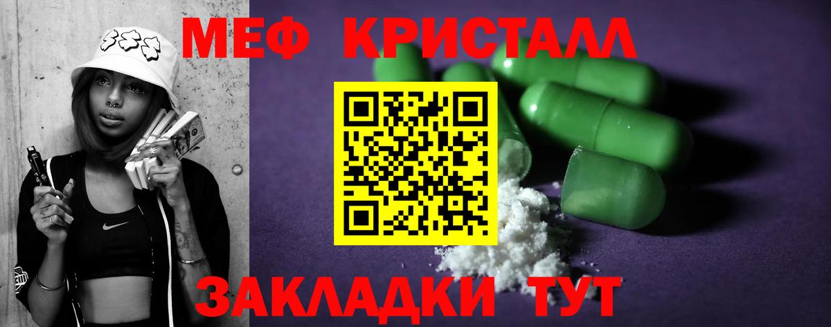Меф кристаллы Нефтекамск