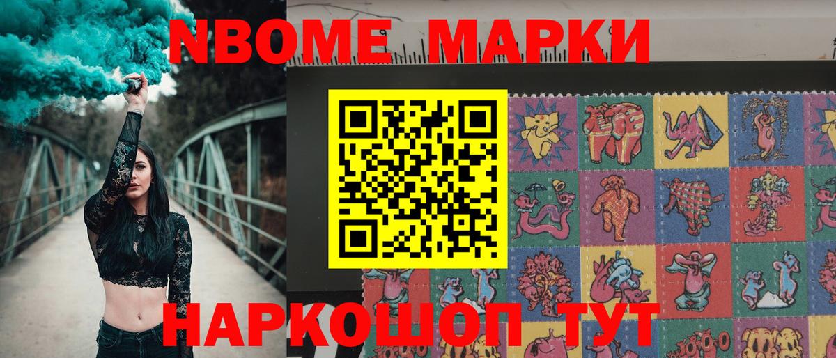 Марки N-bome 1,8мг Нефтекамск